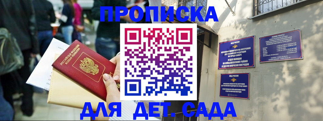 прописка ребенка в Котельниково